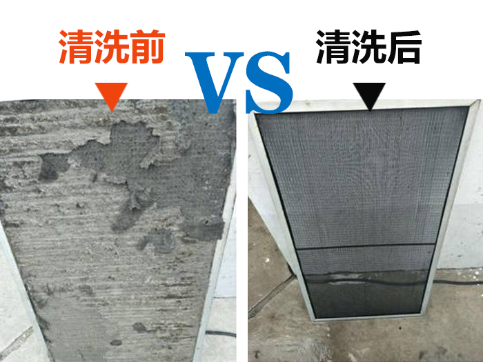 中陽(yáng)空調過(guò)濾網(wǎng)清洗前后